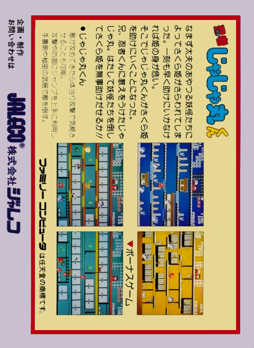 Ninja Jajamaru-kun — Box back